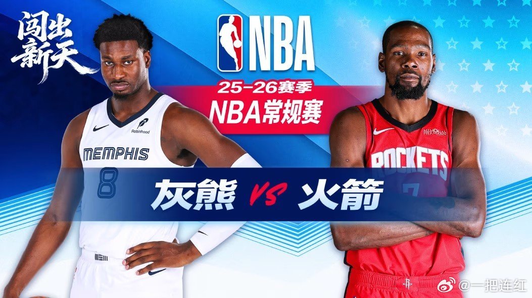 火箭vs灰熊,一场冰与火的较量 火箭vs灰熊,一场冰与火的较量